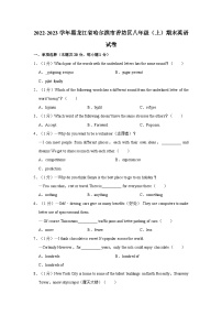 2022-2023学年黑龙江省哈尔滨市香坊区八年级上学期期末英语试卷（含答案）