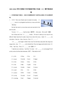 2023-2024学年甘肃省兰州外国语学校八年级上学期期中英语试卷（含答案）