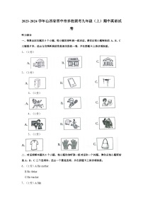 2023-2024学年山西省晋中市多校联考九年级上学期期中英语试卷（含答案）