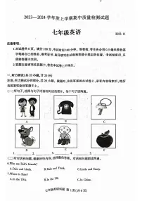 山东省临沂市平邑县2023-2024学年七年级上学期期中考试英语试题