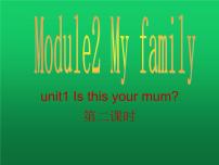 外研版 (新标准)七年级上册Module 2 My familyUnit 1 Is this your mum?第二课时教学设计