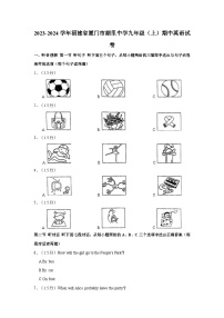 2023-2024学年福建省厦门市湖里中学九年级上学期期中英语试卷（含答案）