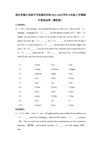 重庆市垫江实验中学发展共同体2023-2024学年七年级上学期期中英语试卷