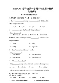 内蒙古呼和浩特市第二十七中学2023-2024学年八年级上学期期中考试英语试题