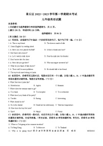 山东省济南市章丘区2022-2023学年九年级上学期期末考试英语试题(无答案)