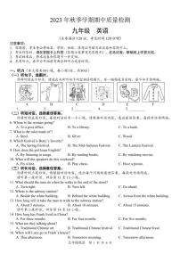 广西北海市银海区2023-2024学年九年级上学期期中考试英语试题
