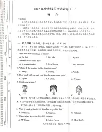2022年河南省安阳市中考模拟考试（一模）英语试题（图片版，无答案）