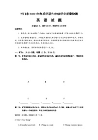 2022年湖北省天门市九年级学业质量检测（一模）英语试题