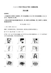 2022年山东省菏泽市东明县中考二模英语试题（Word版无答案）