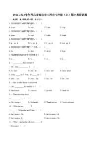 2022-2023学年河北省廊坊市三河市七年级（上）期末英语试卷（含详细答案解析）