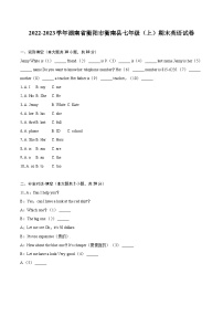 2022-2023学年湖南省衡阳市衡南县七年级（上）期末英语试卷（含详细答案解析）