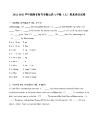 2022-2023学年湖南省衡阳市衡山县七年级（上）期末英语试卷（含详细答案解析）