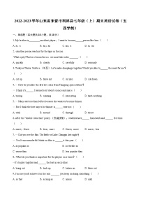 2022-2023学年山东省东营市利津县七年级（上）期末英语试卷（五四学制）（含详细答案解析）