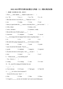 2022-2023学年天津市红桥区七年级（上）期末英语试卷（含详细答案解析）