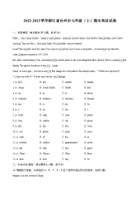 2022-2023学年浙江省台州市七年级（上）期末英语试卷（含详细答案解析）