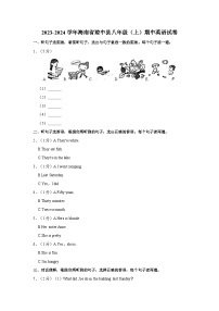 2023-2024学年海南省琼中县八年级上学期期中英语试卷（含答案）