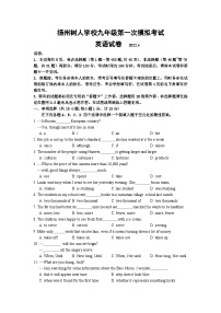 江苏省扬州树人学校2022年中考一模英语试卷及答案