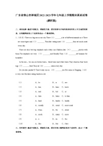 广东省佛山市禅城区2022-2023学年七年级上学期期末英语试卷