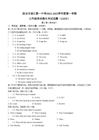 陕西省西安市曲江第一中学2022-2023学年九年级上学期期末英语试题(无答案)