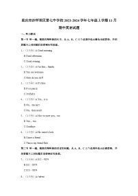 重庆市沙坪坝区第七中学校2023-2024学年七年级上学期11月期中英语试题（含答案）