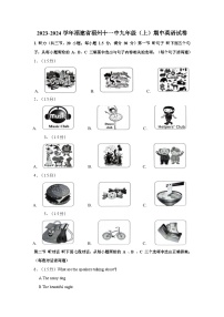 2023-2024学年福建省福州第十一中学九年级上学期期中英语试卷（含答案）