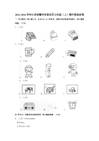 2023-2024学年江西省赣州市章贡区七年级上学期期中英语试卷（含答案）