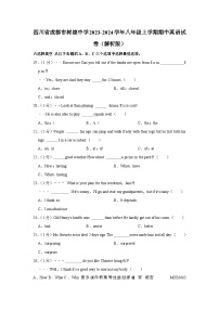 四川省成都市树德中学2023-2024学年八年级上学期期中英语试卷