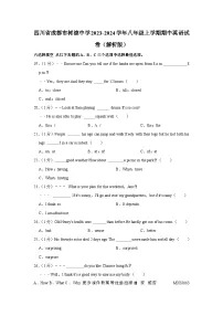 四川省成都市树德中学2023-2024学年八年级上学期期中英语试卷