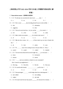 上海市娄山中学2023-2024学年九年级上学期期中英语试卷