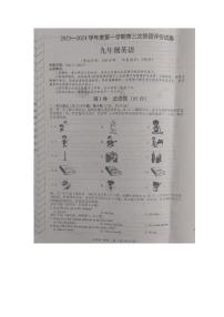 内蒙古自治区赤峰市赤峰市2023-2024学年九年级上学期12月月考英语试题