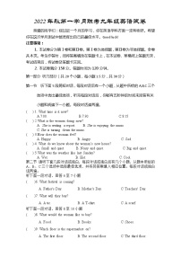 四川省德阳市中江县2022-2023学年九年级上学期第一学月考英语试题