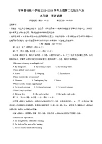 四川省凉山州宁南县初级中学校2023-2024学年九年级上学期12月月考英语试题