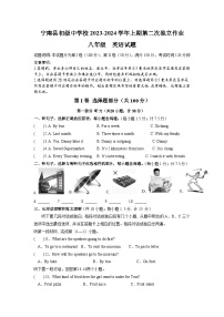 四川省凉山州宁南县初级中学校2023-2024学年八年级上学期12月月考英语试题