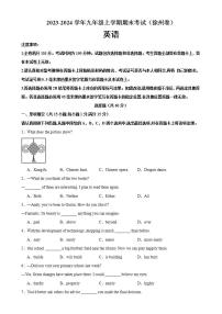 九年级英语上学期期末考试（徐州专用）-2023-2024学年九年级英语上册单元重难点易错题精练（牛津译林版）