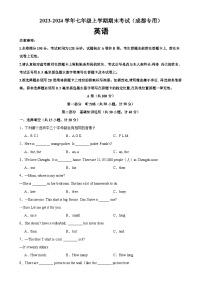 七年级英语上学期期末考试（四川成都专用）-2023-2024学年七年级英语上册单元重难点易错题精练（人教版）