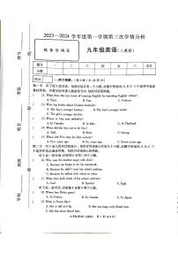 河南省周口市鹿邑县太清宫镇第一初级中学2023-2024学年九年级上学期第三次学情分析英语试卷