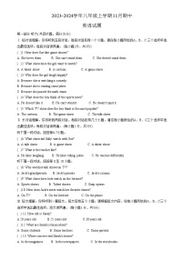 安徽省淮南市谢家集区2023-2024学年八年级上学期11月期中英语试题