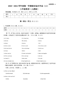 陕西省西安市碑林区联考2023-2024学年八年级上学期12月月考英语试题