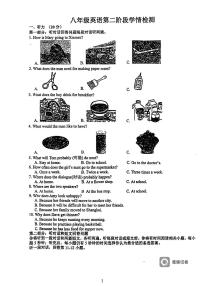 江苏省丹阳市第八中学2023-2024学年八年级上学期12-月月考英语试卷