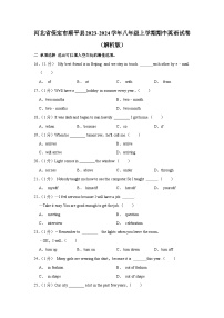 河北省保定市顺平县2023-2024学年八年级上学期期中英语试卷