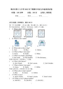 湖南省郴州市第十八中学2023-2024学年上学期七年级期中英语试题