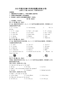 2023年重庆巴南中考英语真题及答案(B卷)