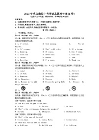 2023年重庆南岸中考英语真题及答案(B卷)