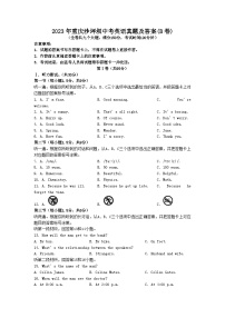 2023年重庆沙坪坝中考英语真题及答案(B卷)