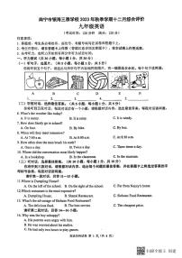 广西壮族自治区南宁市银海三雅学校2023-2024学年九年级上学期12月月考英语试题