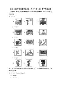 2023-2024学年福建省福州十一中八年级上学期期中英语试卷（含答案）