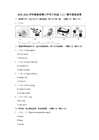 2023-2024学年海南省海口中学八年级上学期期中英语试卷（含答案）