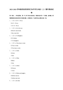 2023-2024学年陕西省西安市汇知中学九年级上学期期中英语试卷（含答案）