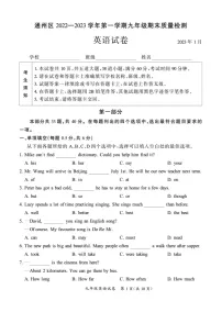 北京市通州区2022-2023学年九年级上学期期末英语试卷