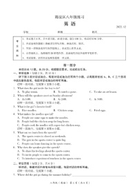 北京市海淀区2022-2023学年八年级上学期期末英语试题